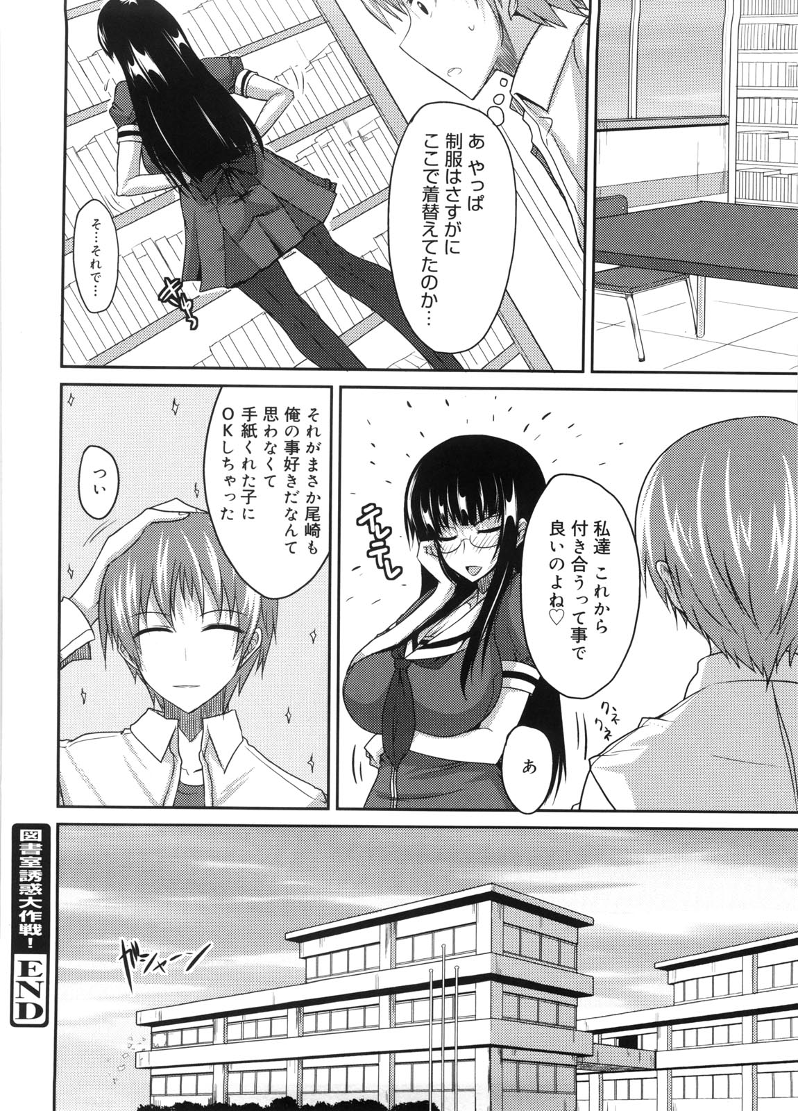 Semeruga Otome - Page 185