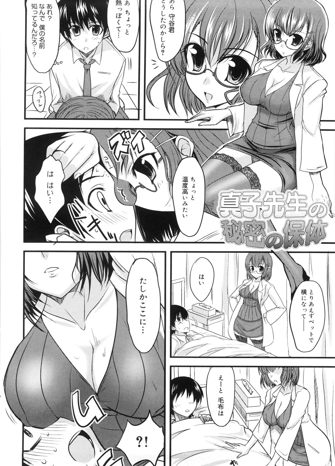 Semeruga Otome - Page 187