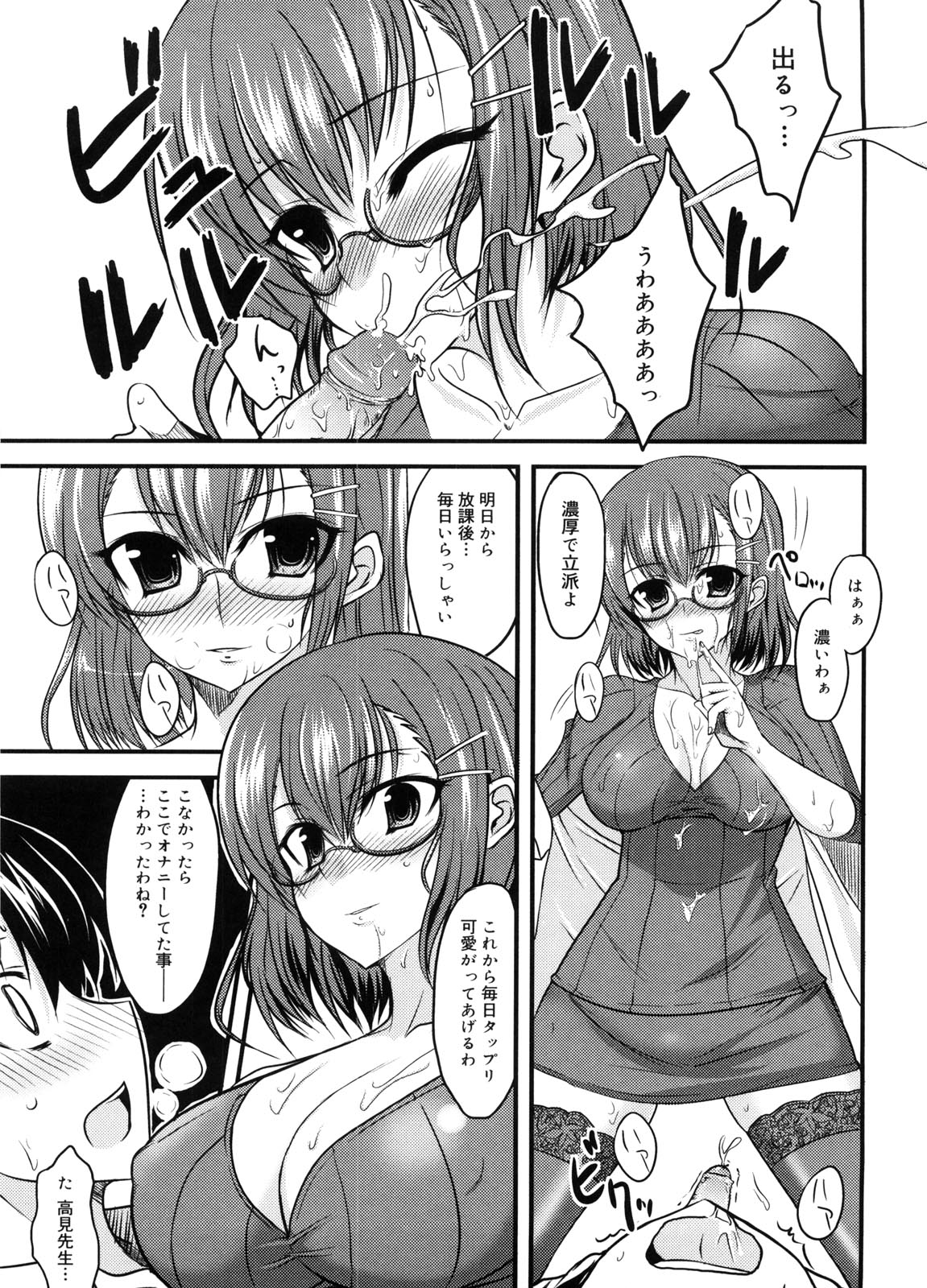 Semeruga Otome - Page 192