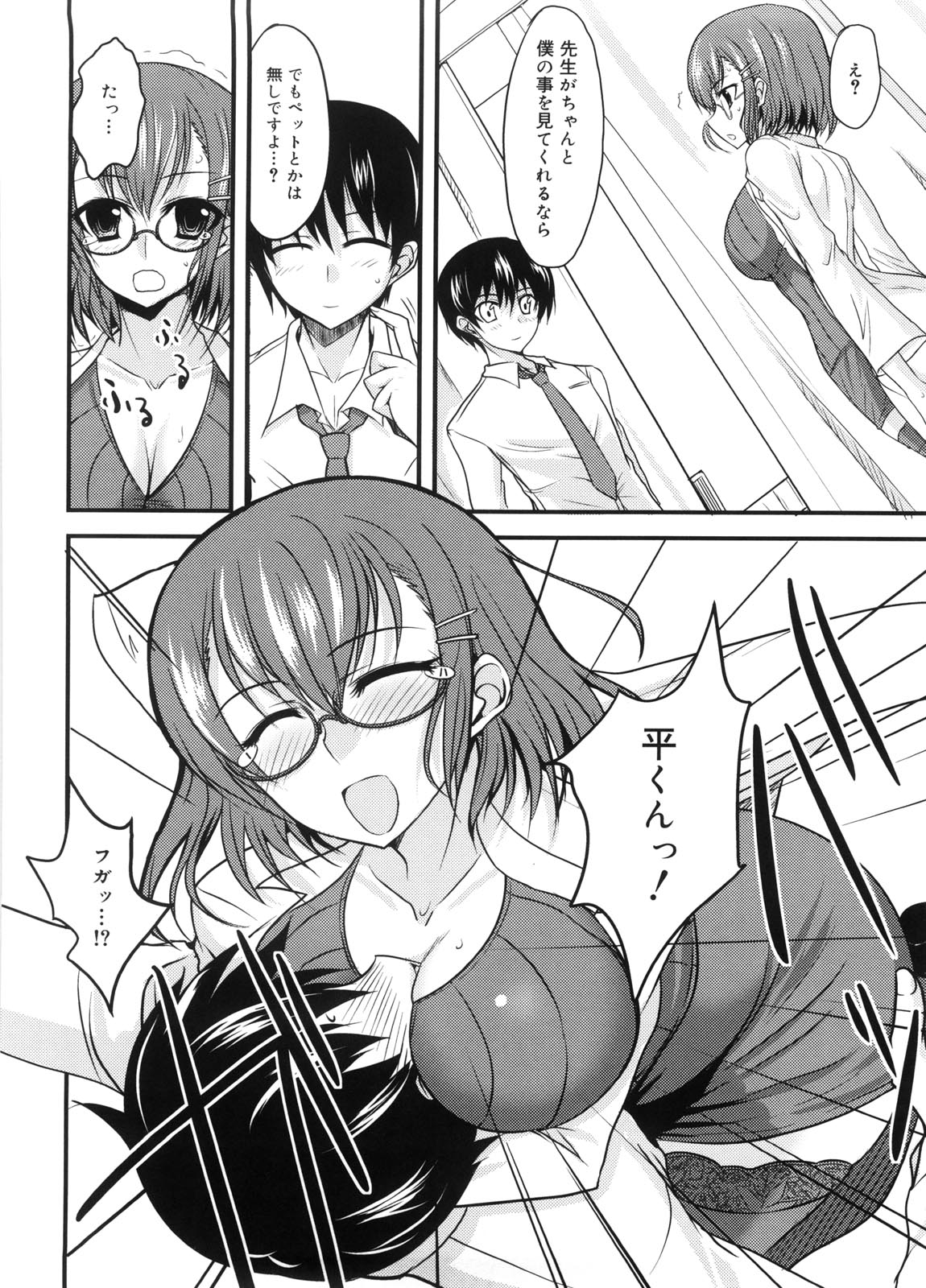 Semeruga Otome - Page 197