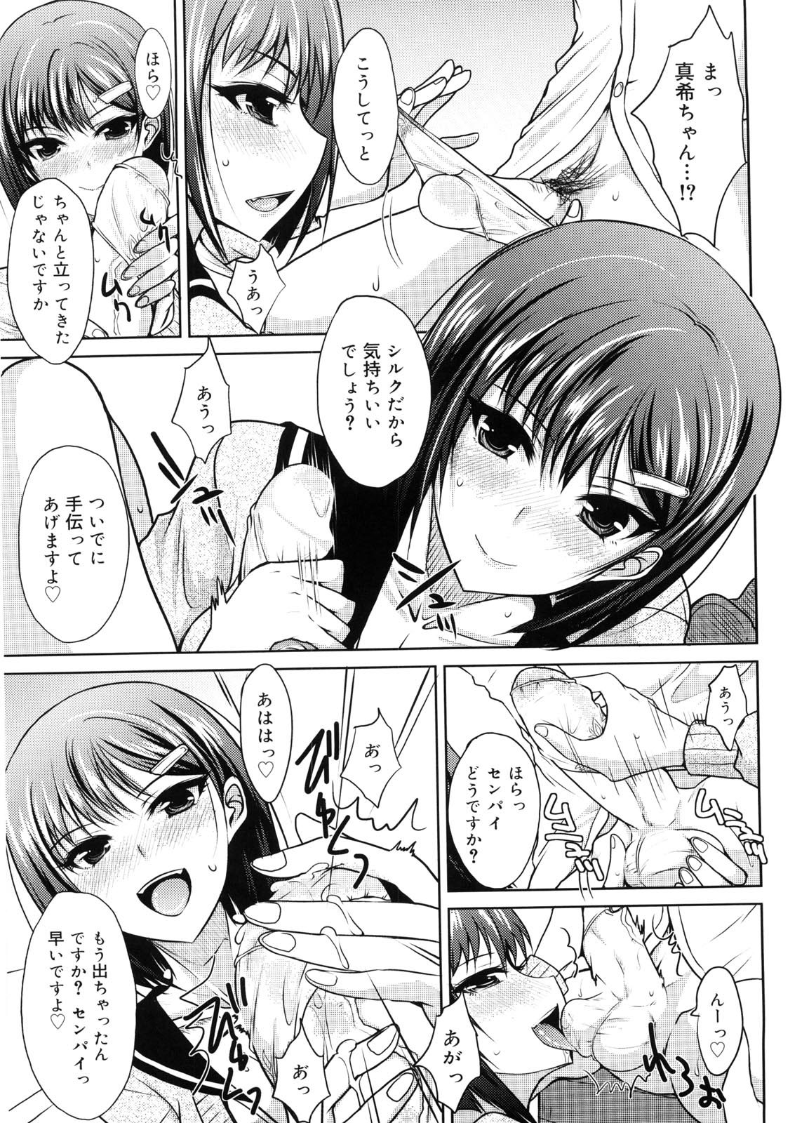 Semeruga Otome - Page 20