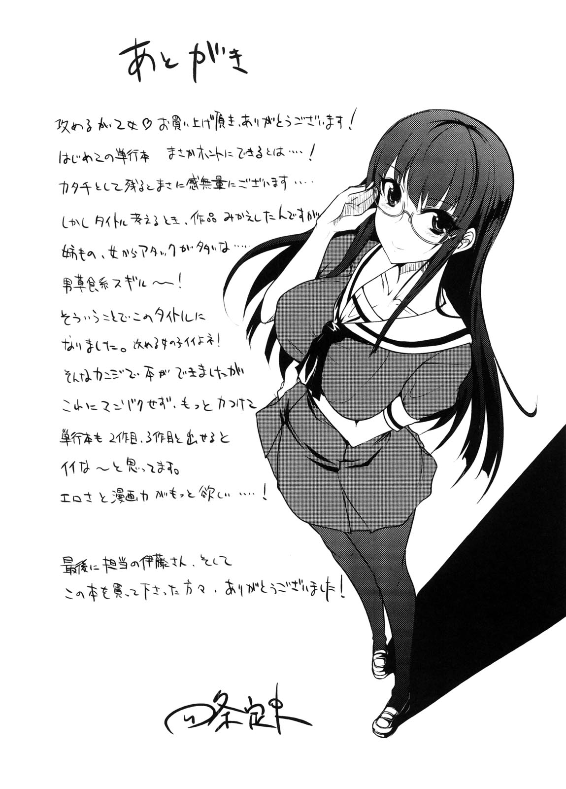 Semeruga Otome - Page 212