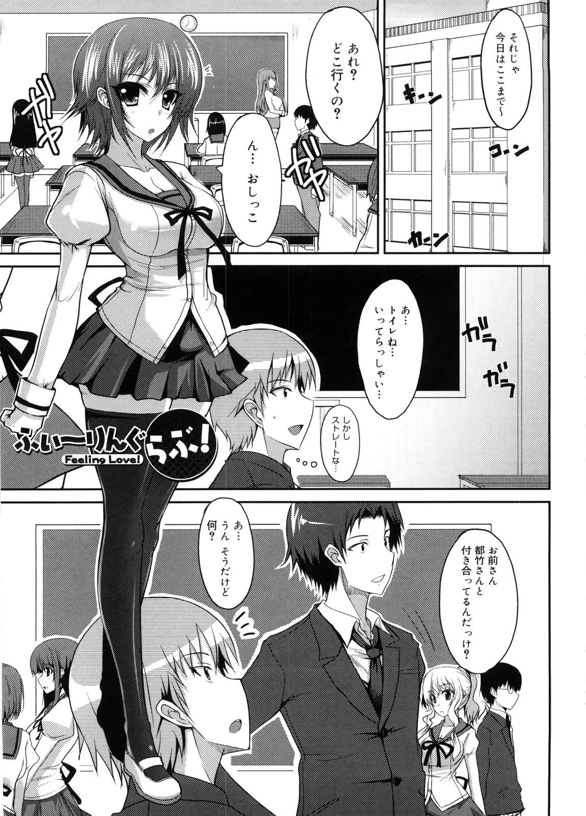 Semeruga Otome - Page 30