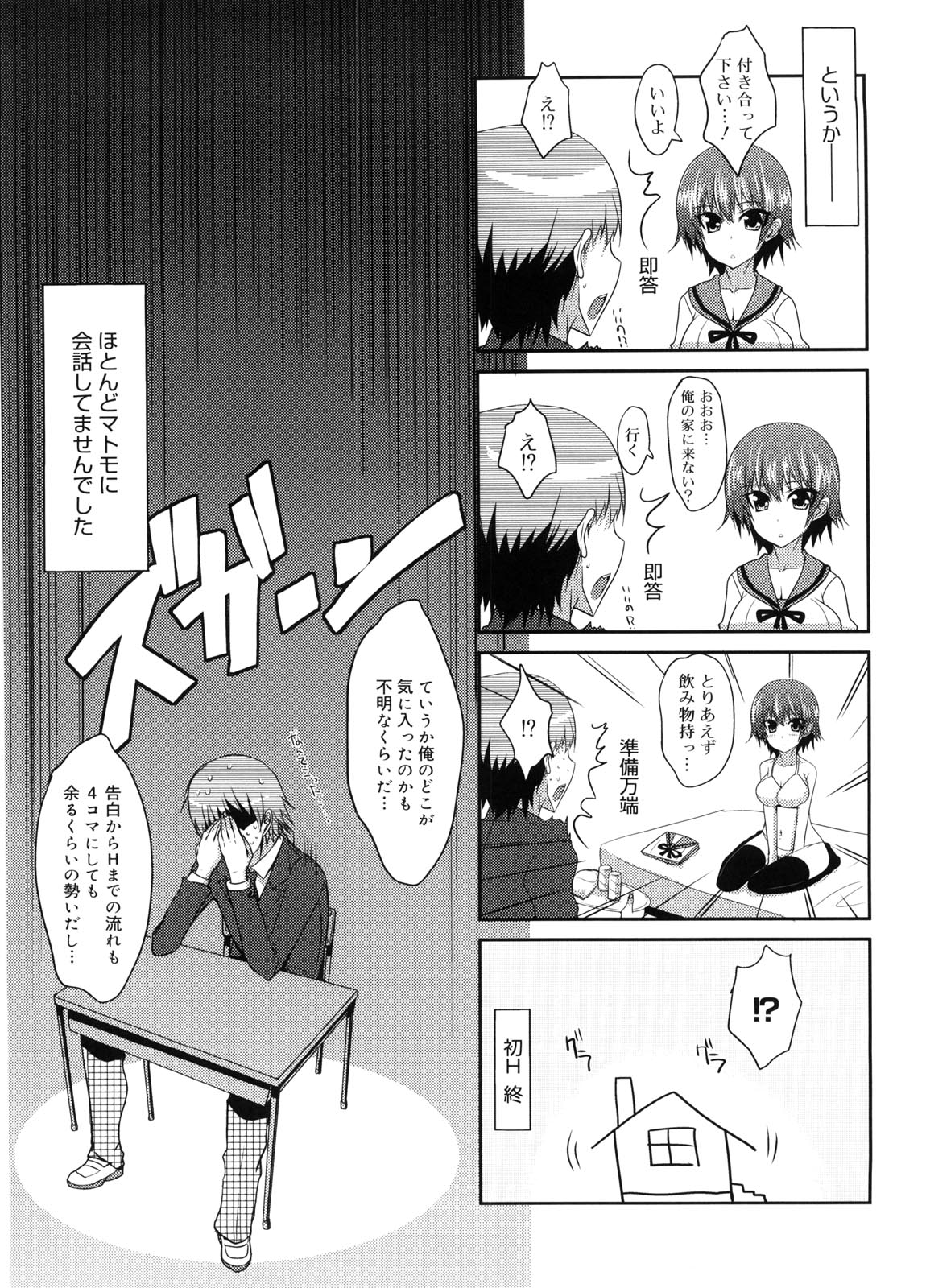 Semeruga Otome - Page 32