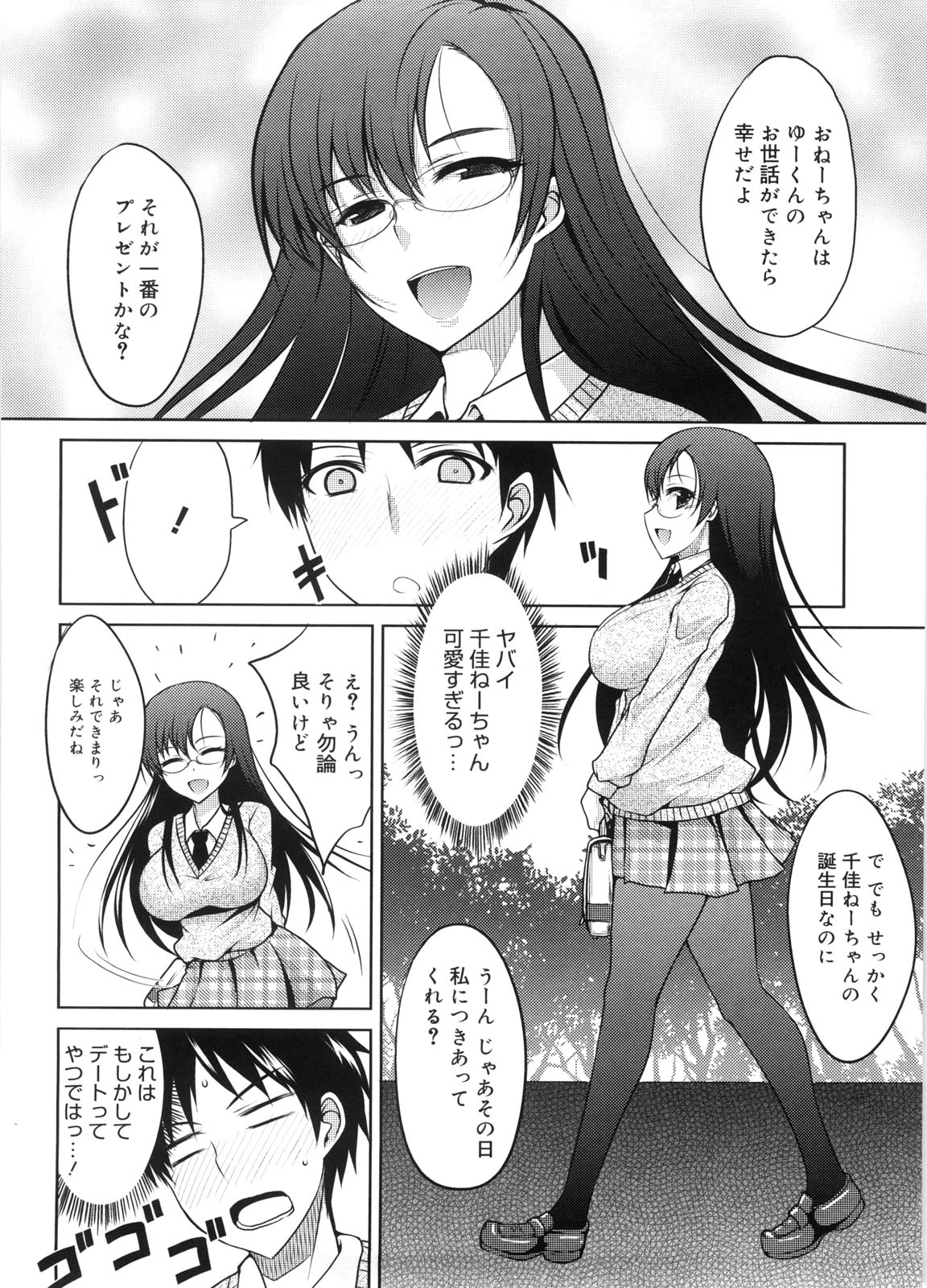 Semeruga Otome - Page 49