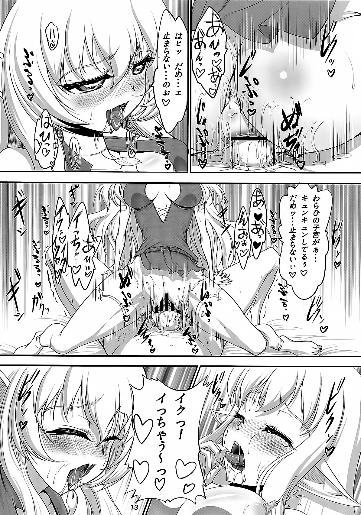 MILKY MELON - Page 13