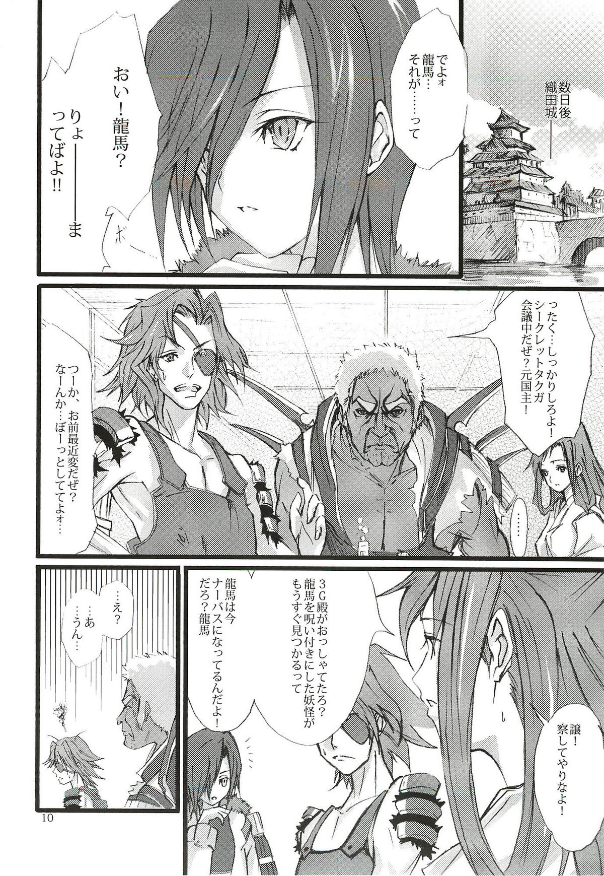 Dead End no Kenshin Route - Page 11