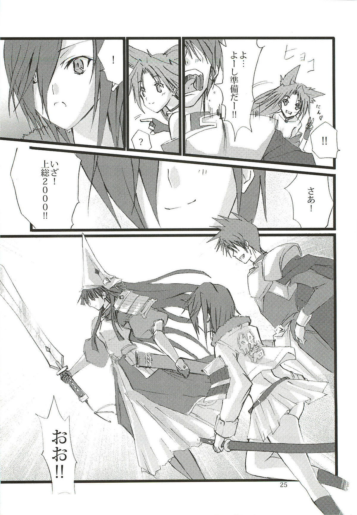 Dead End no Kenshin Route - Page 26
