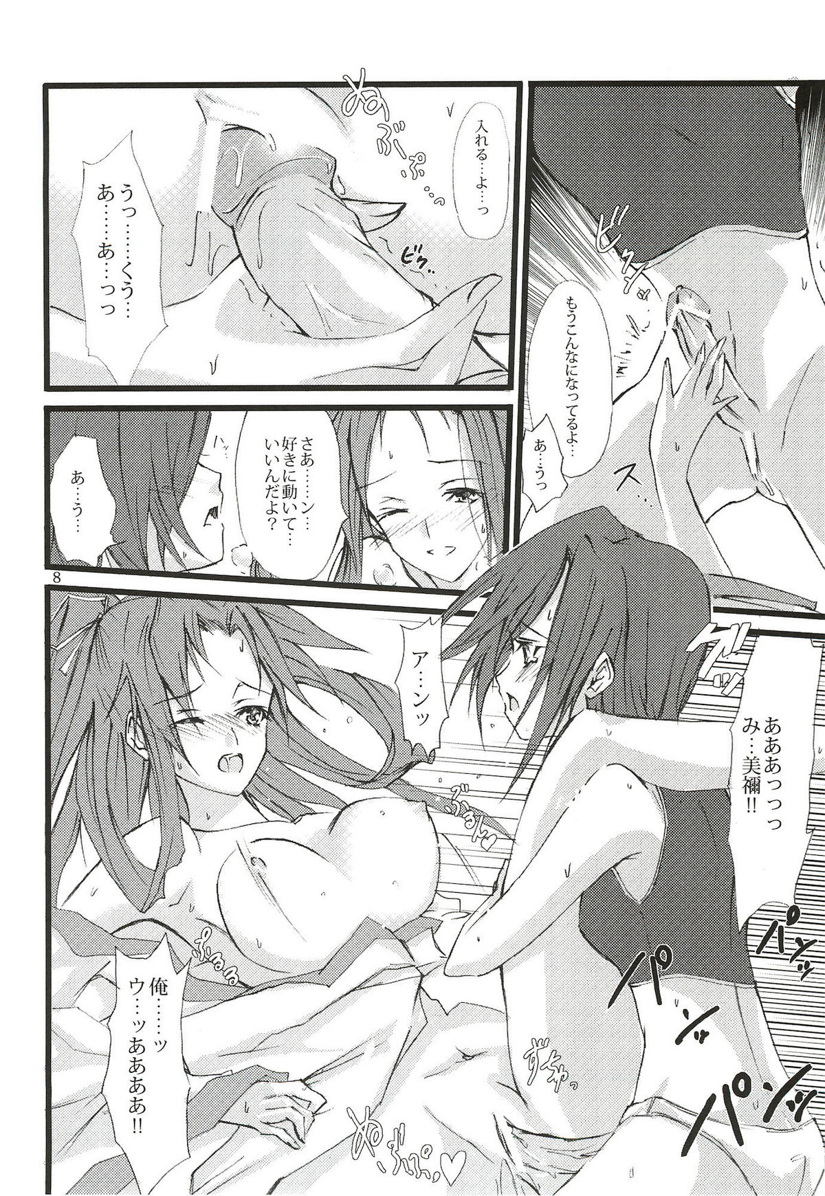 Dead End no Kenshin Route - Page 9