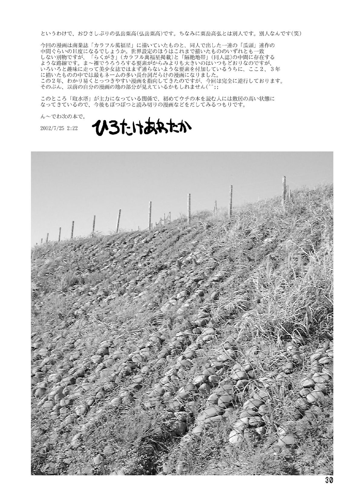 Kyoutei Ryouiki - Page 29