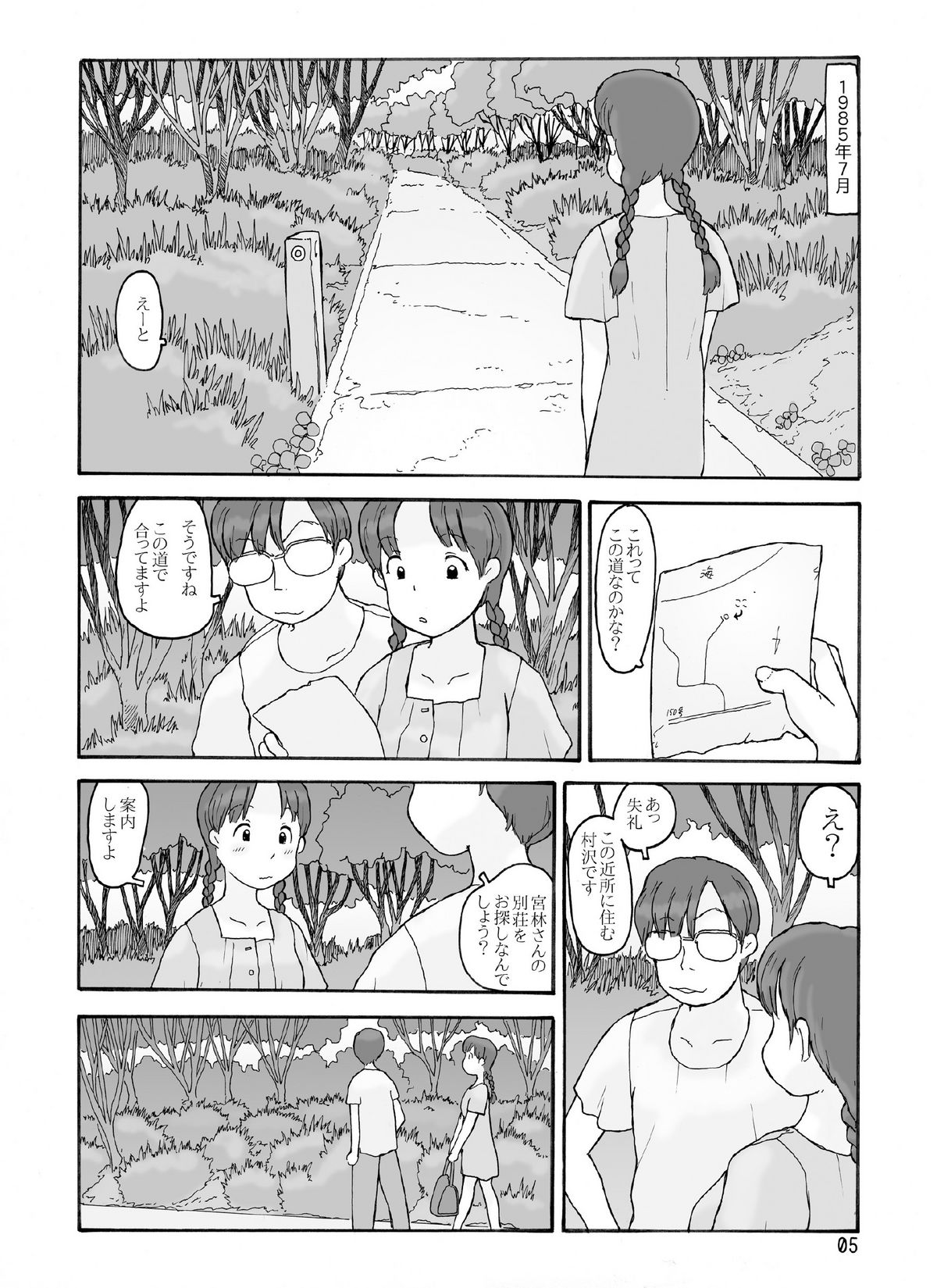 防風林の奥 - Page 4