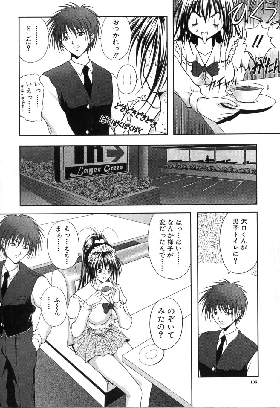 Uzuki - Page 111