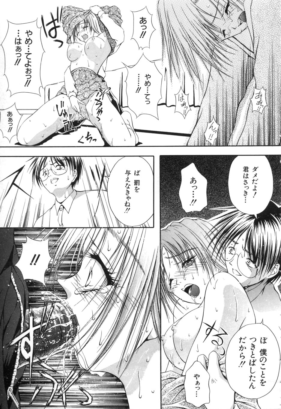 Uzuki - Page 72