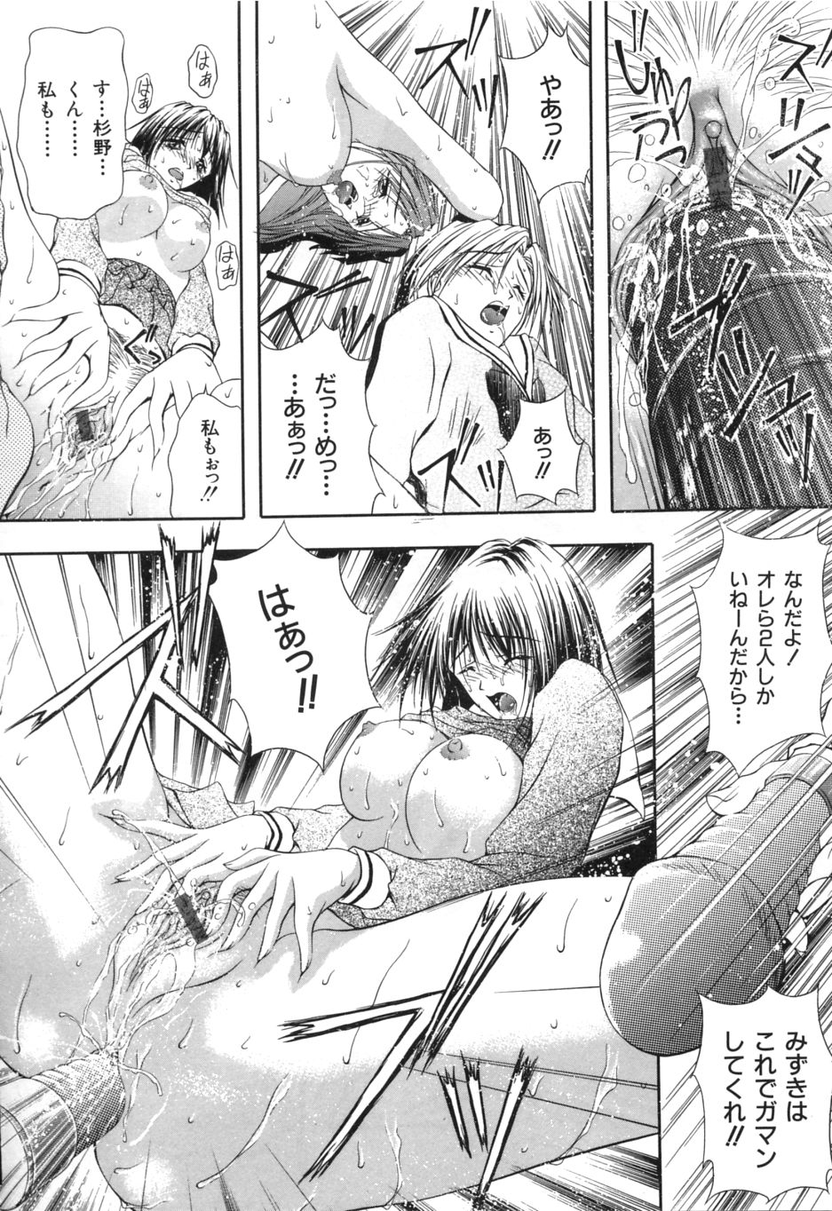 Uzuki - Page 75