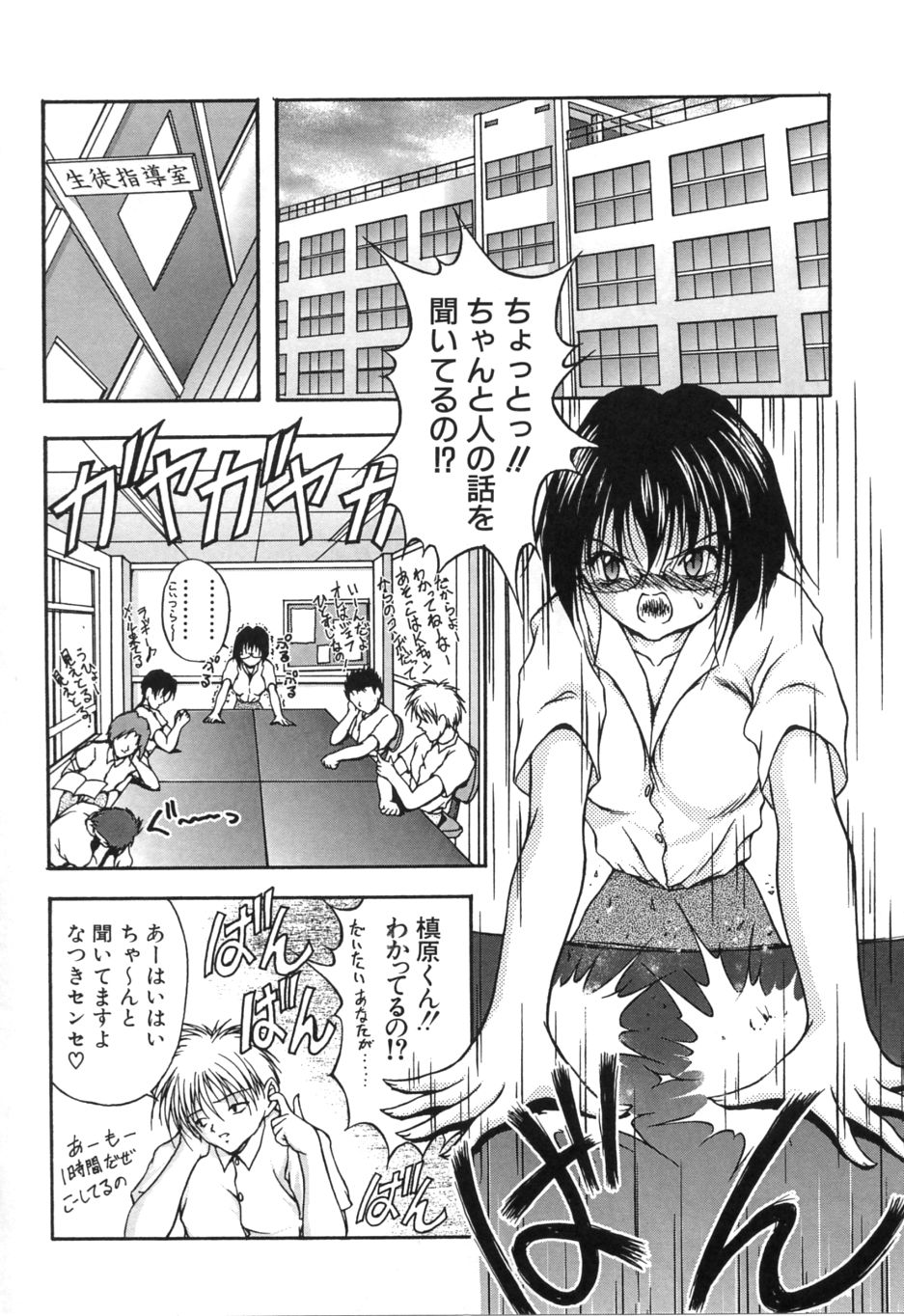 Uzuki - Page 81