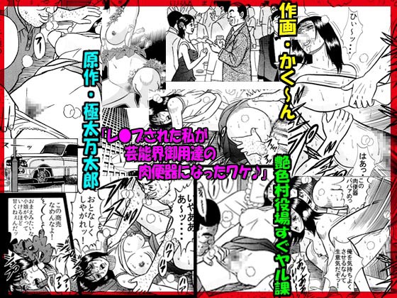 「レ●プされた私が 芸能界御用達の 肉便器になったワケ♪」 - Page 1