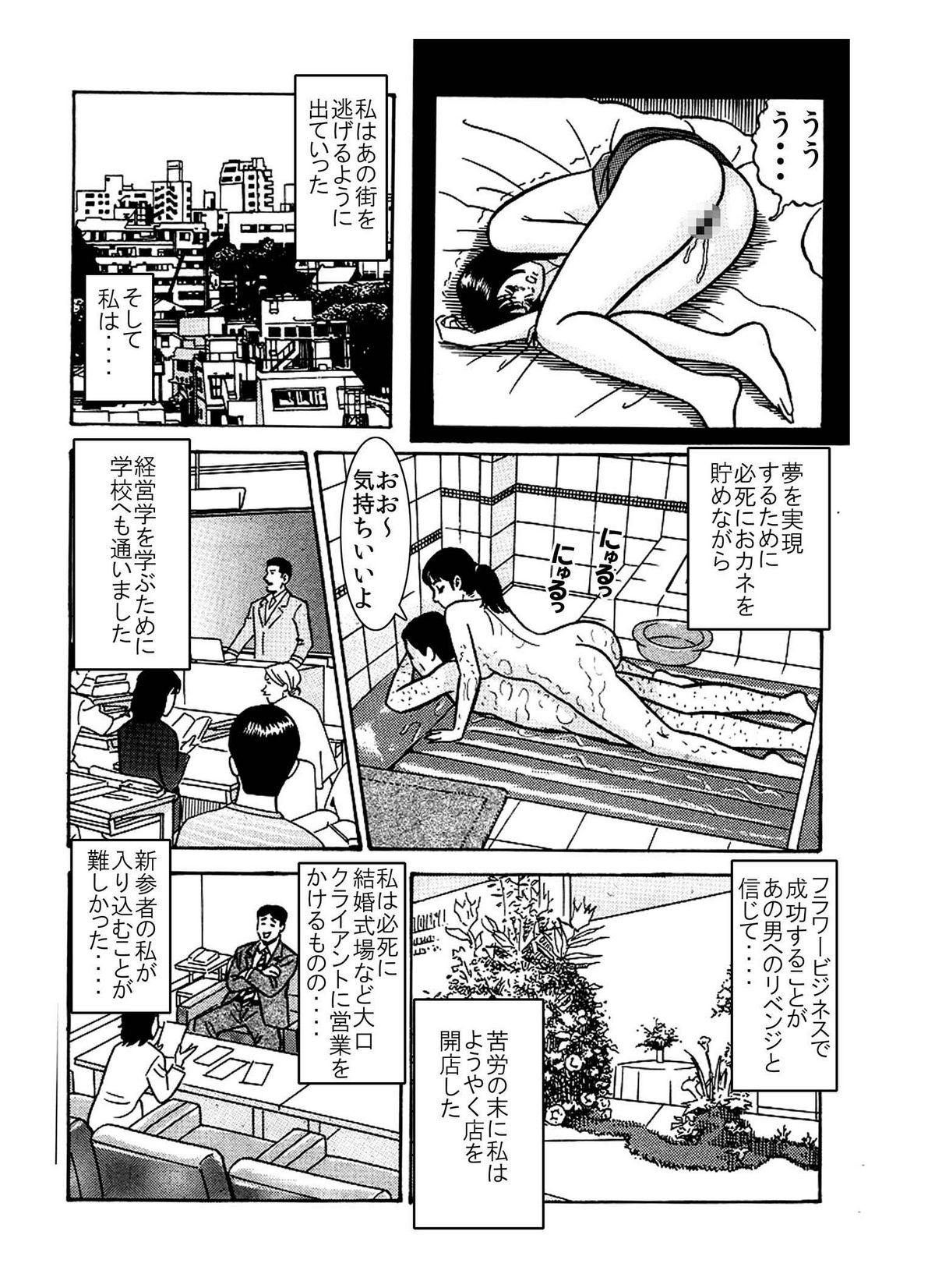 「レ●プされた私が 芸能界御用達の 肉便器になったワケ♪」 - Page 8