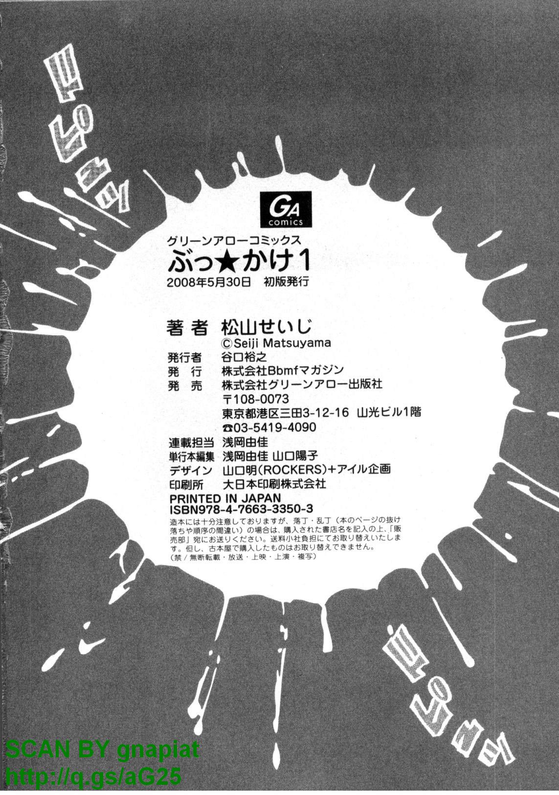 Bukkaｋe Vol. 01 - Page 217