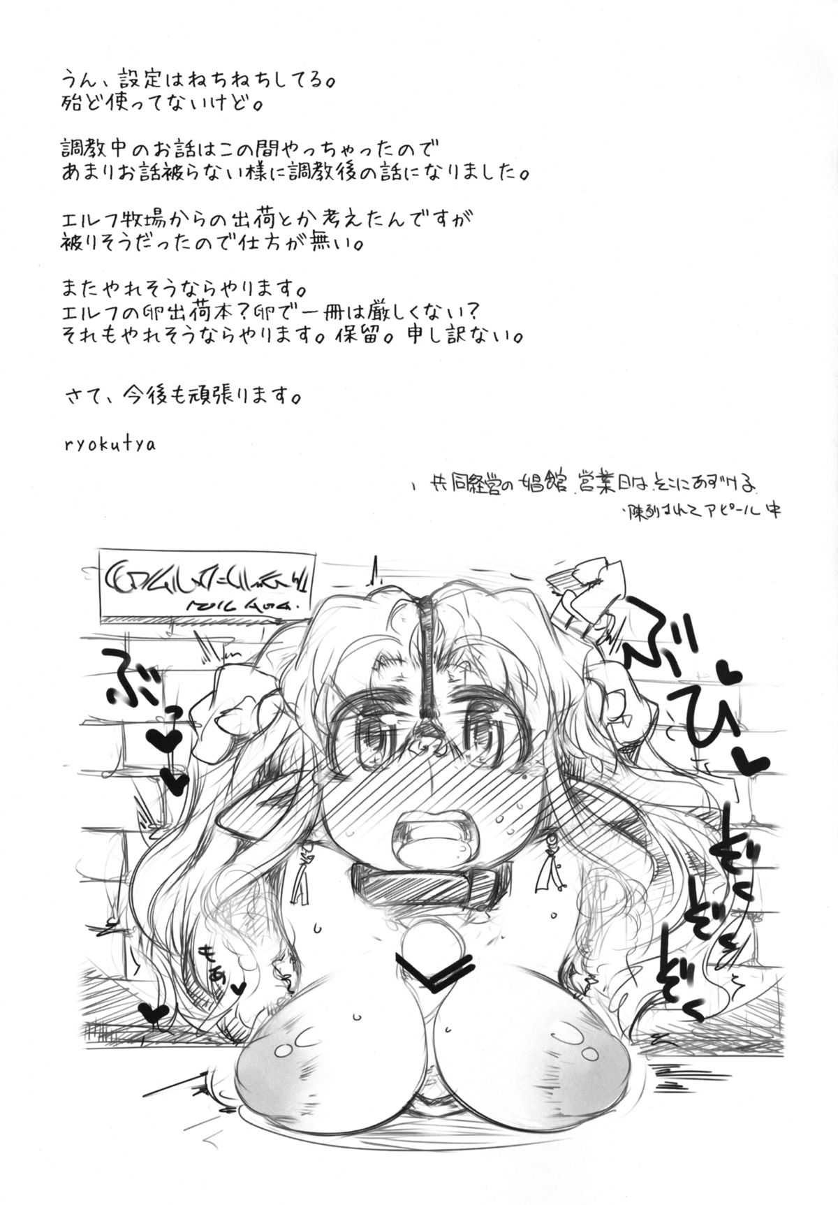 Elf no Oshigoto - Page 22