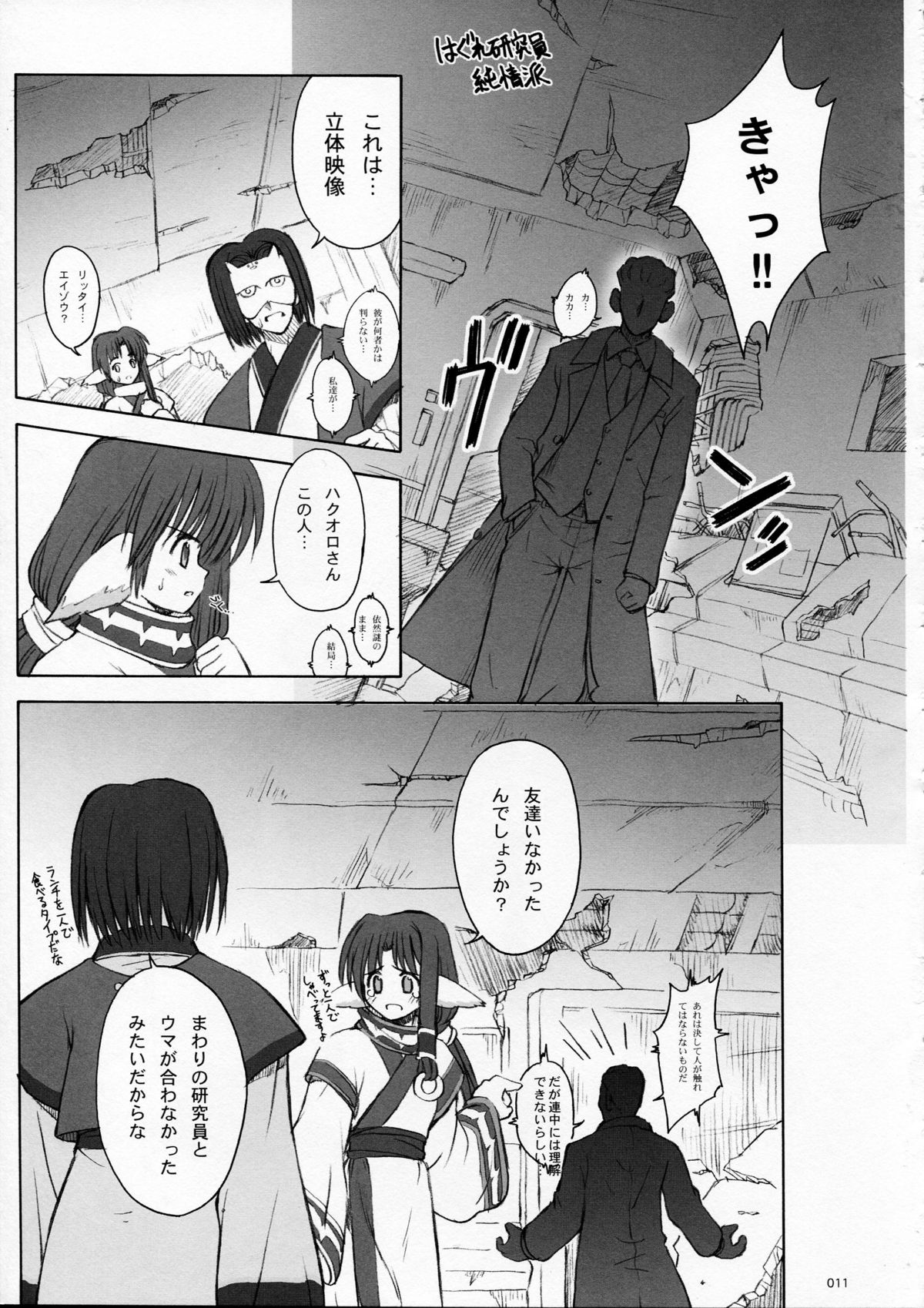 Girls Traffic - Page 9