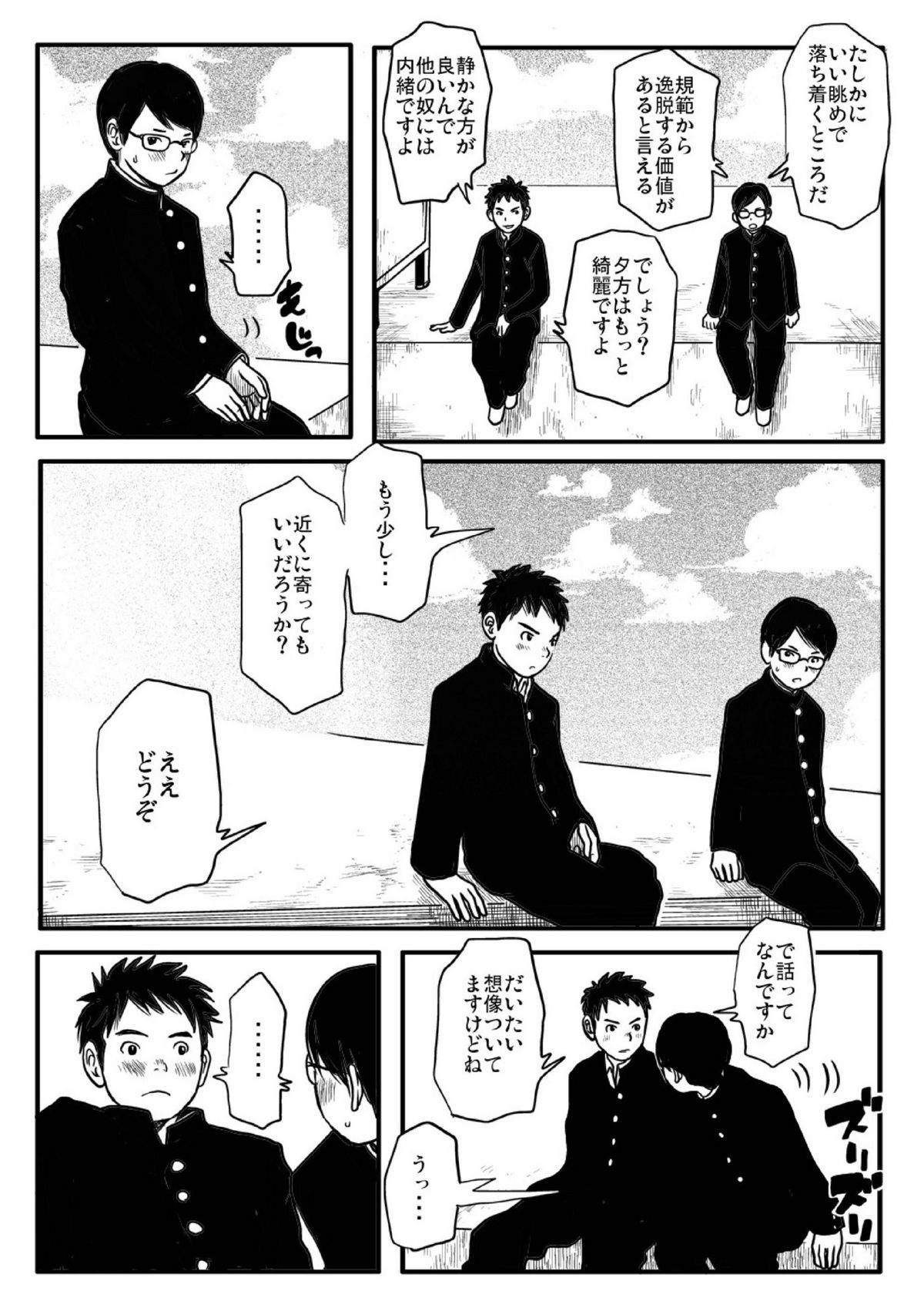 Shishunki Gap Zenki - Page 10