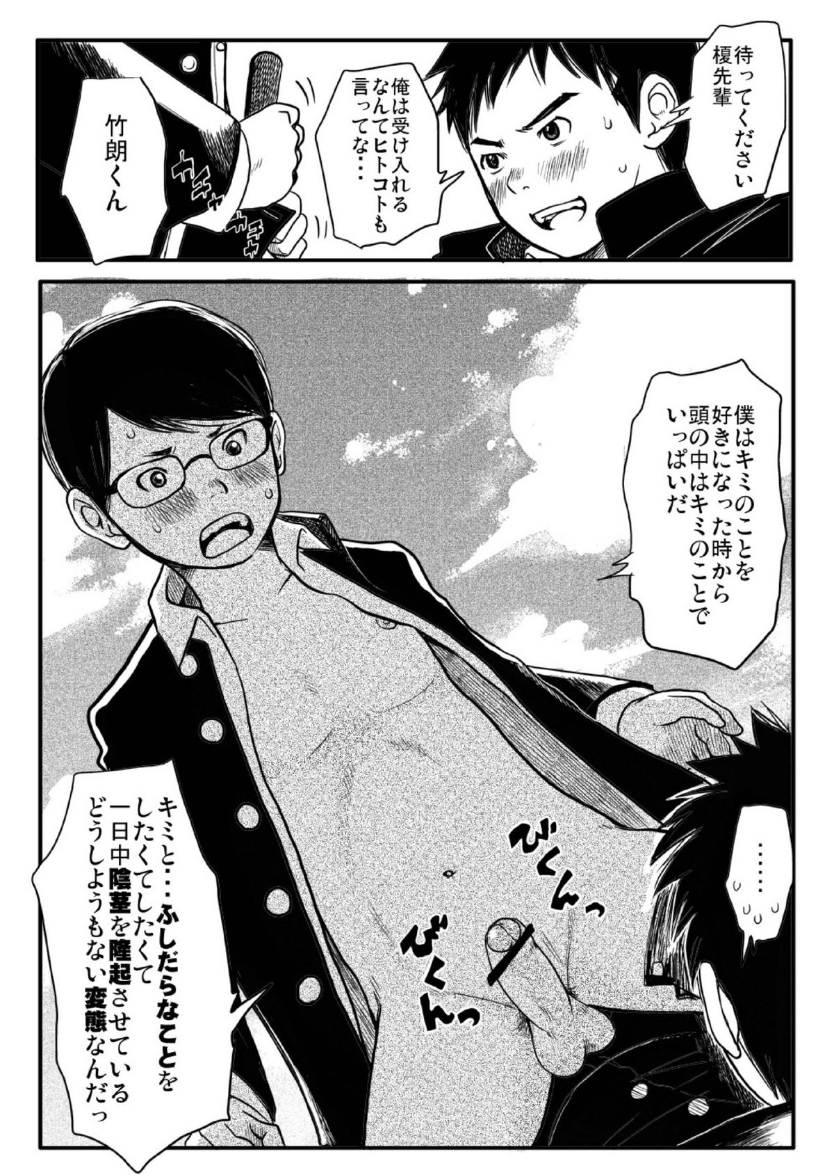 Shishunki Gap Zenki - Page 16