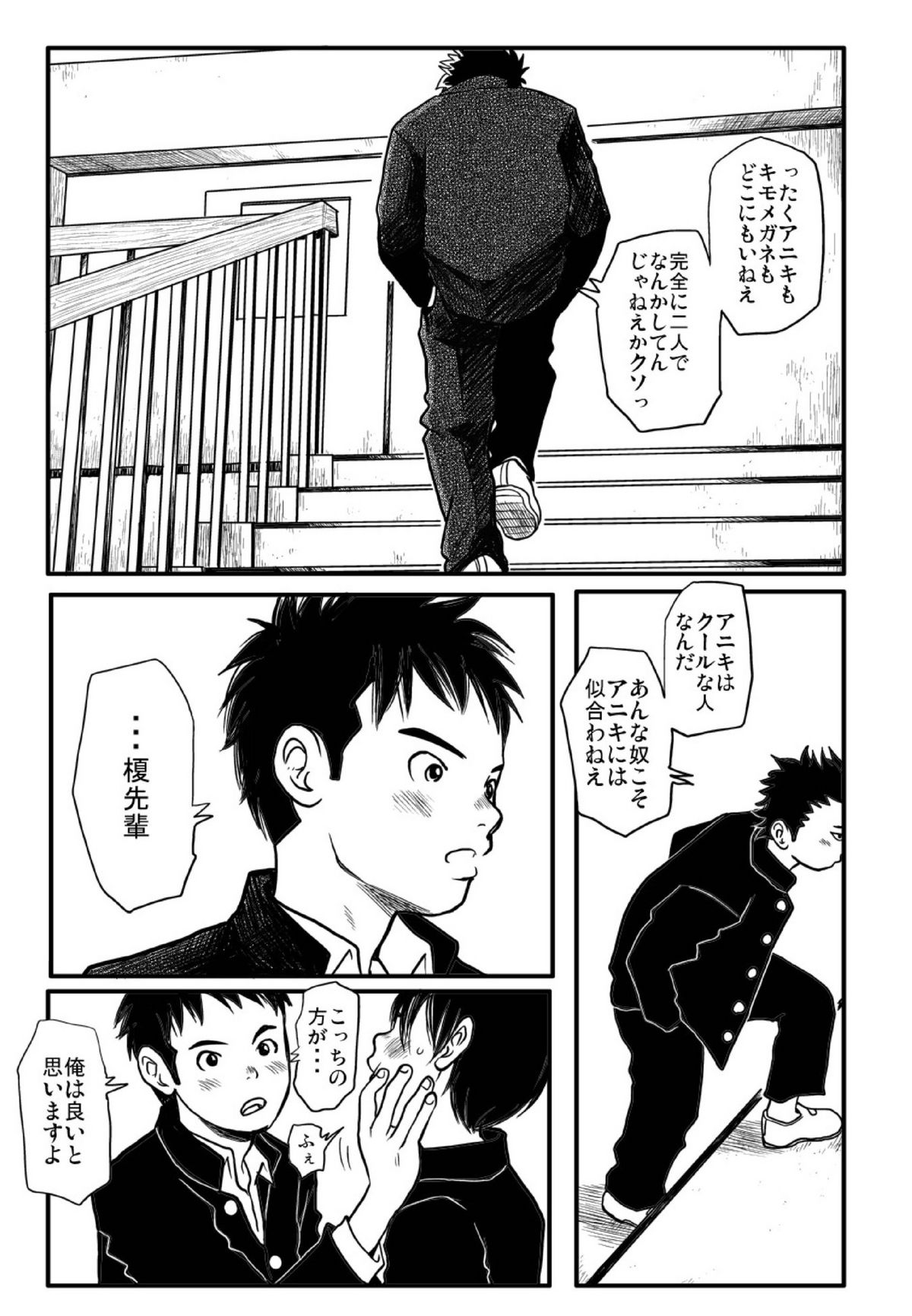 Shishunki Gap Zenki - Page 24