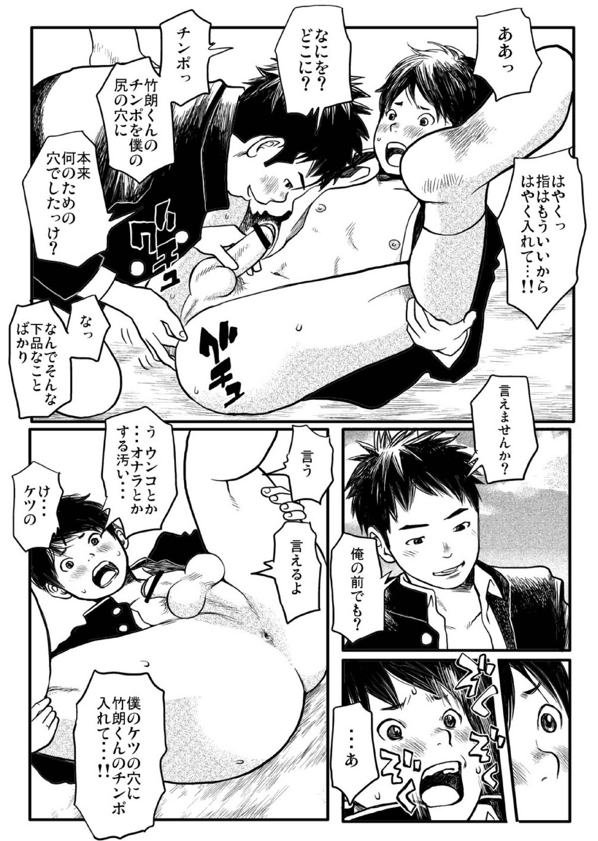 Shishunki Gap Zenki - Page 29