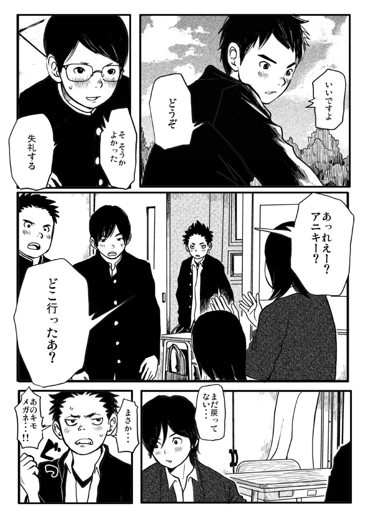 Shishunki Gap Zenki - Page 9