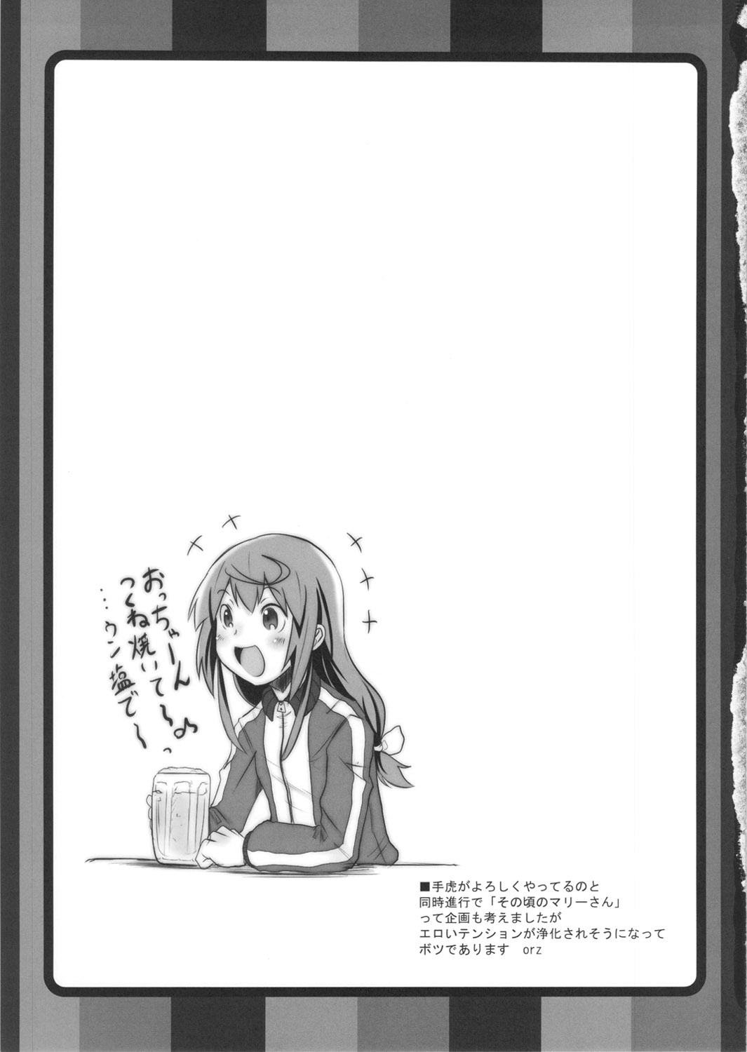 Bouhatei no Onna. - Page 12