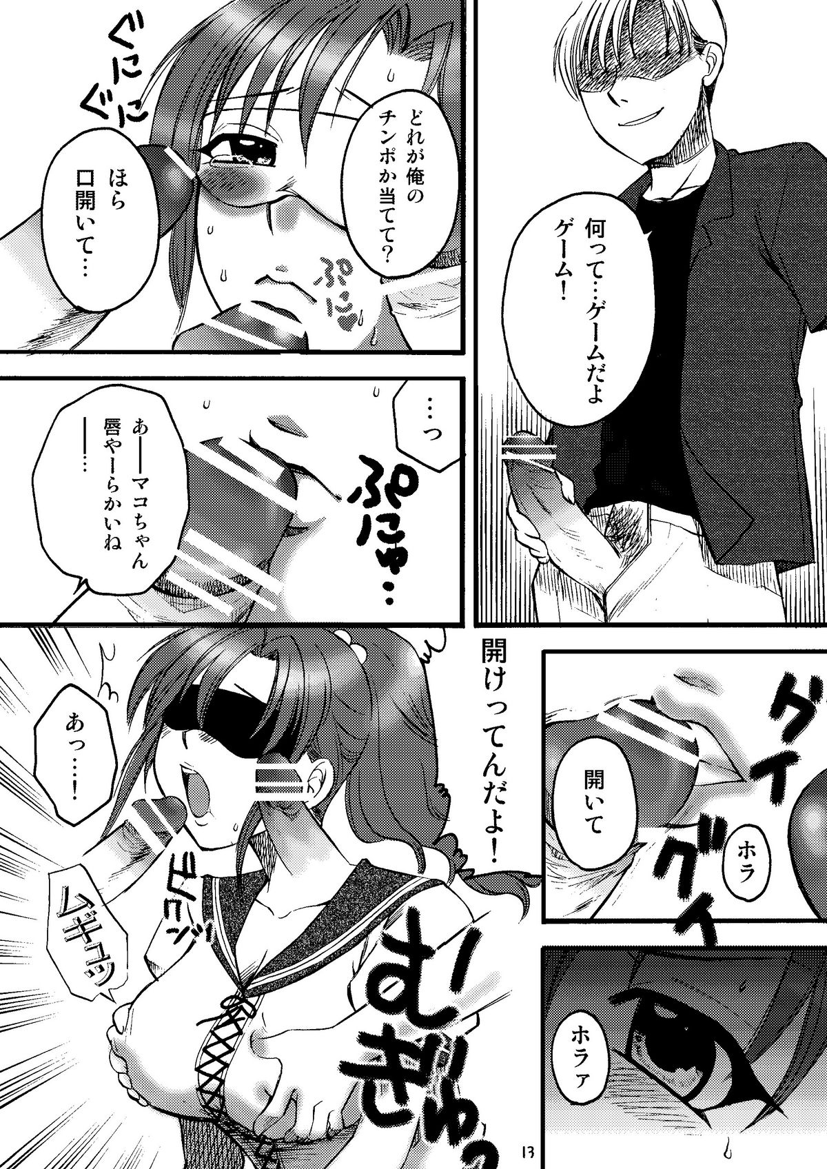 Genkai Haretsu 2 - Page 12