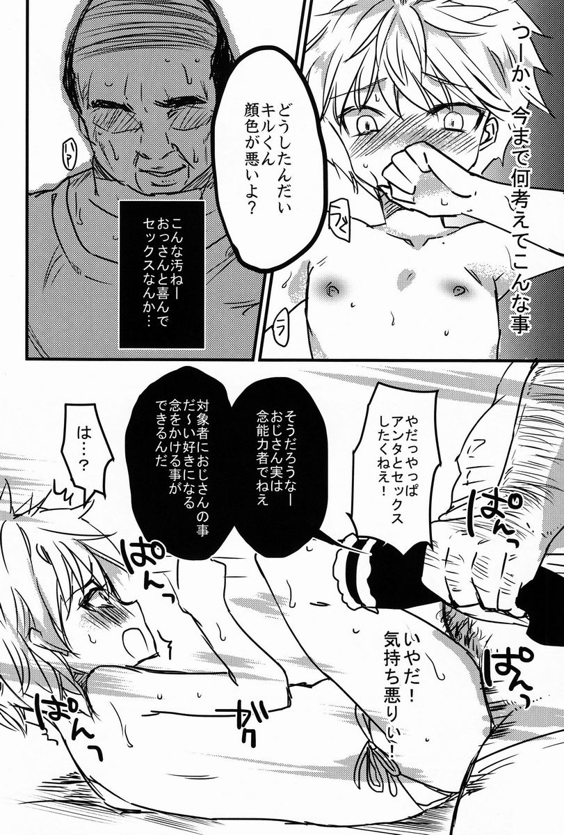 Ojisan no Koibito - Page 19
