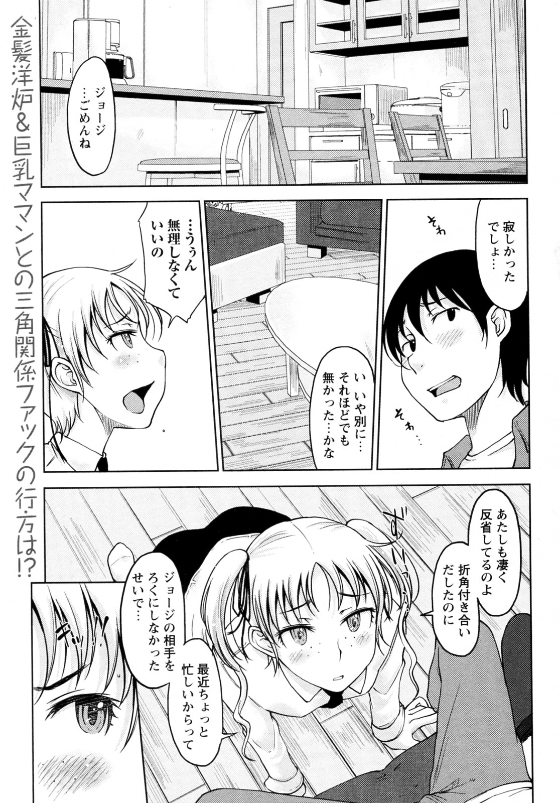 Daisy!! Ch.01-03 - Page 41