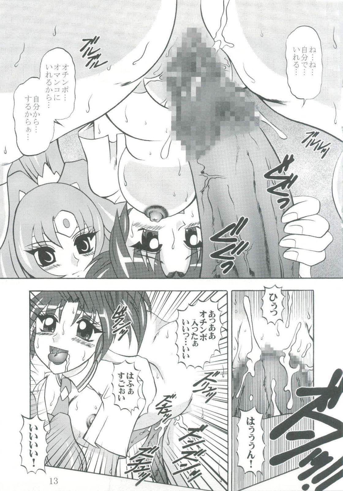 Getsuda ~ MoonSTRIKE - Page 13