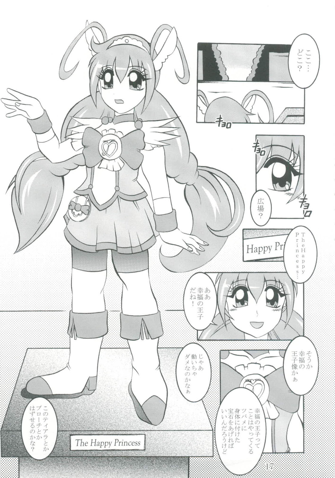 Getsuda ~ MoonSTRIKE - Page 17