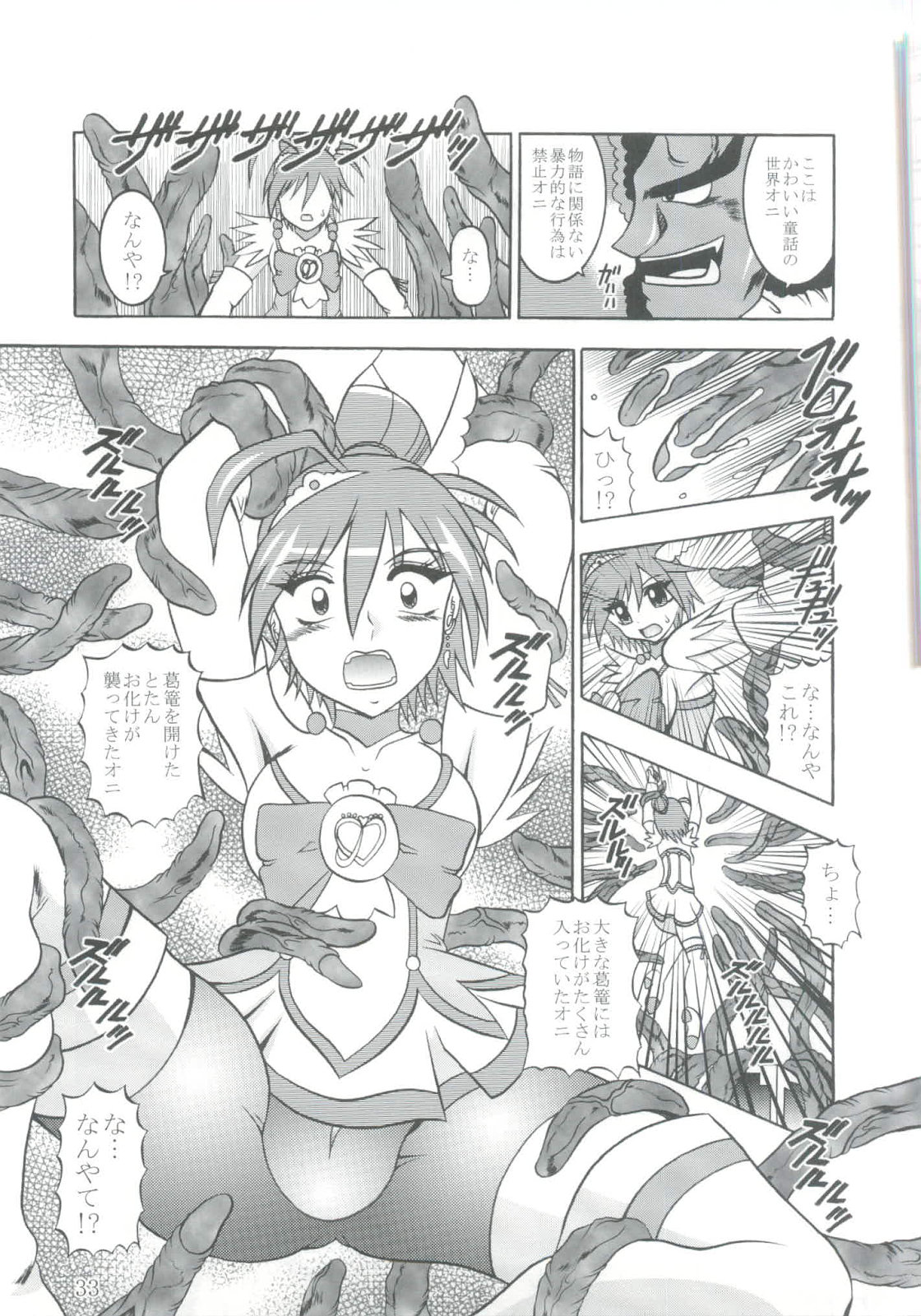 Nichigeki ~ SunIMPULSE - Page 32