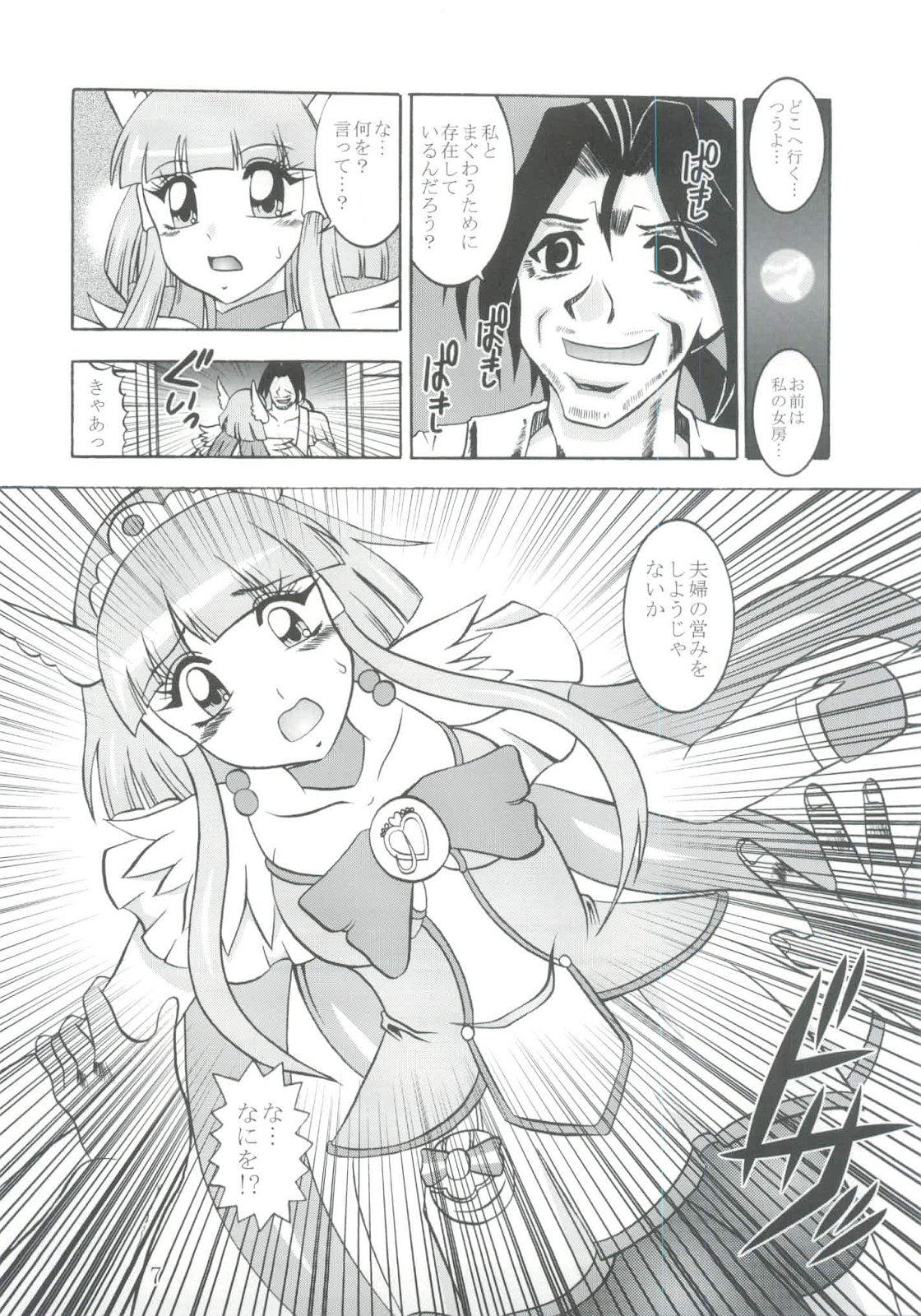 Nichigeki ~ SunIMPULSE - Page 6