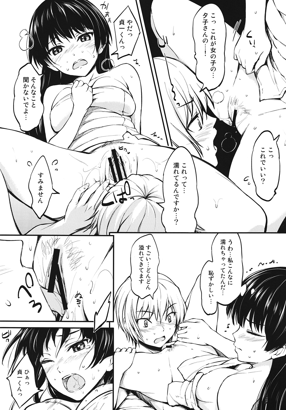 Tanrei Otome - Page 10