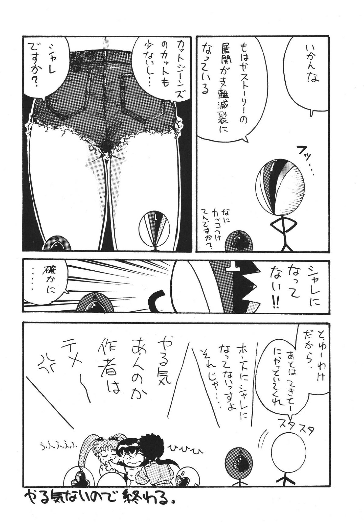 Goku tamashi - Page 20