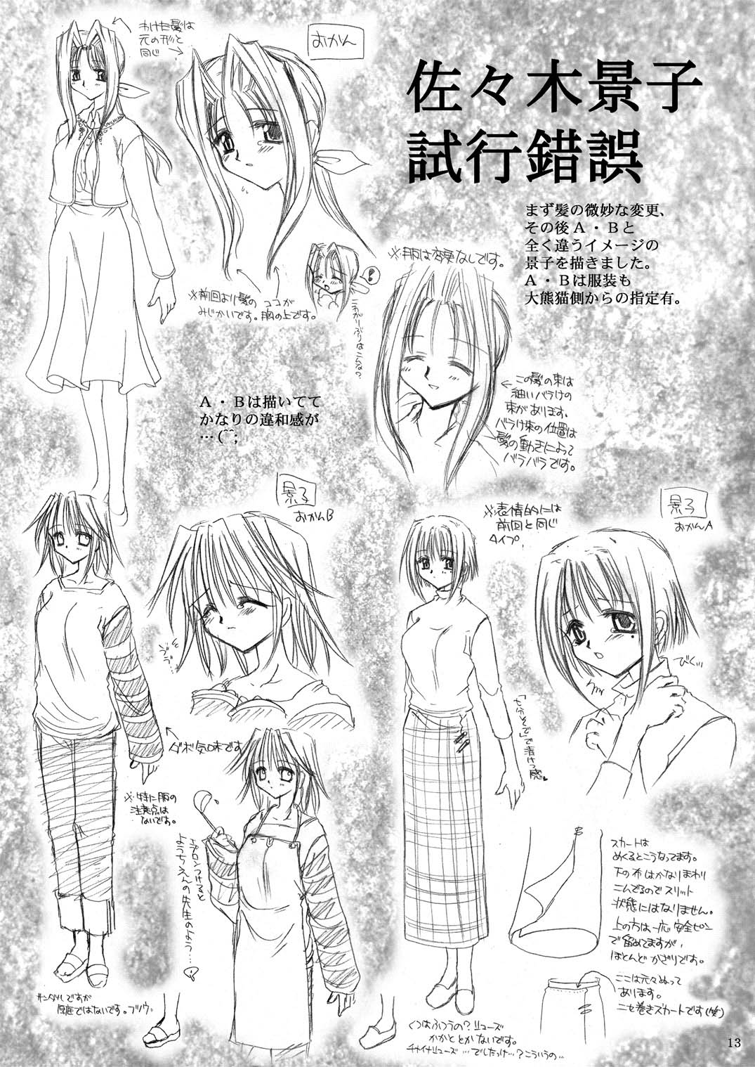 Rounnd And Round - Page 12