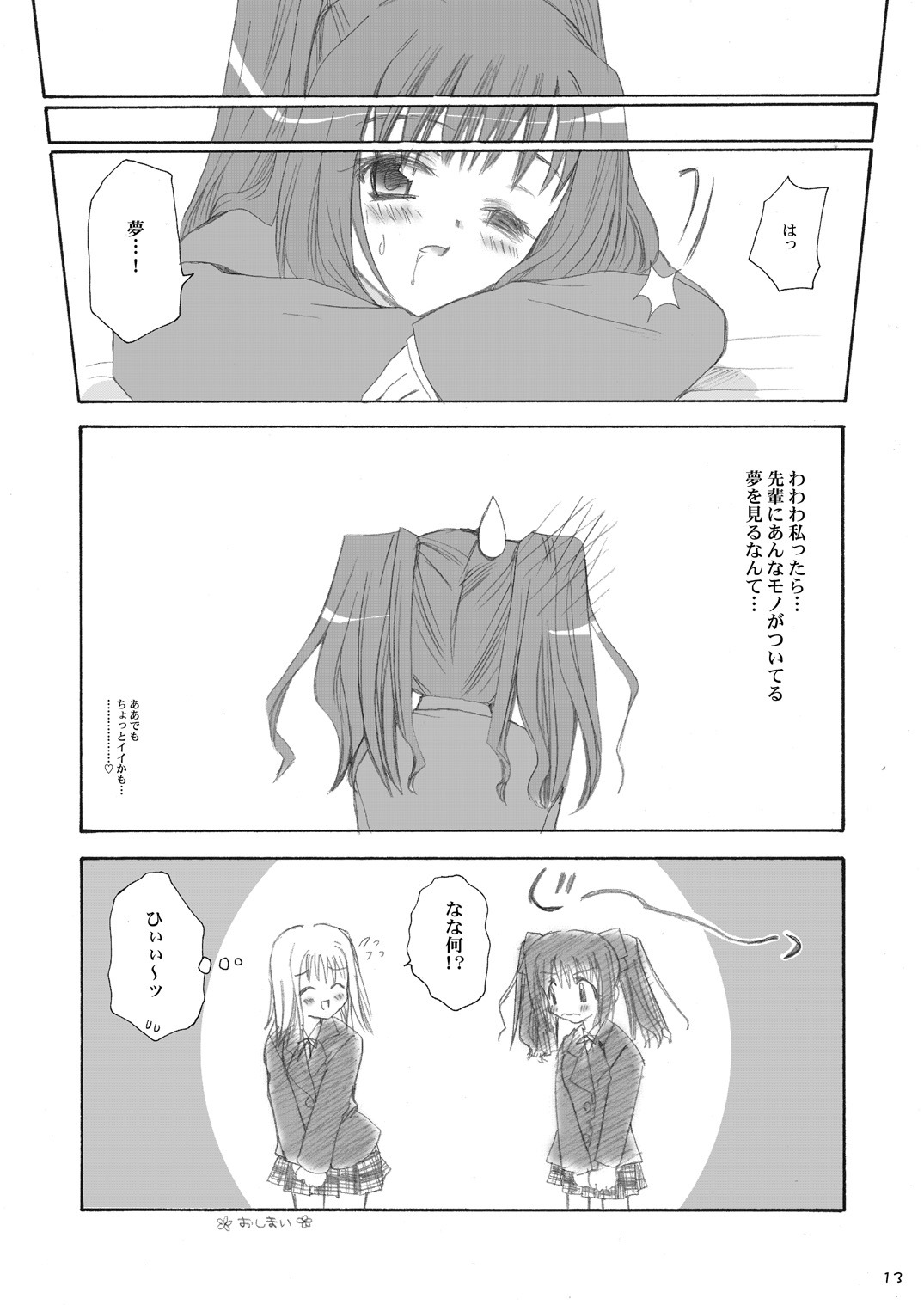 つかまえた。 - Page 12