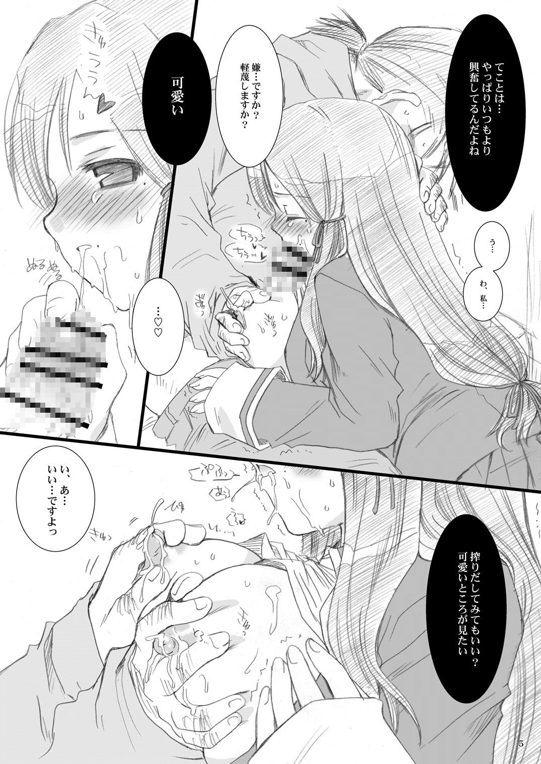 副会長。 - Page 5