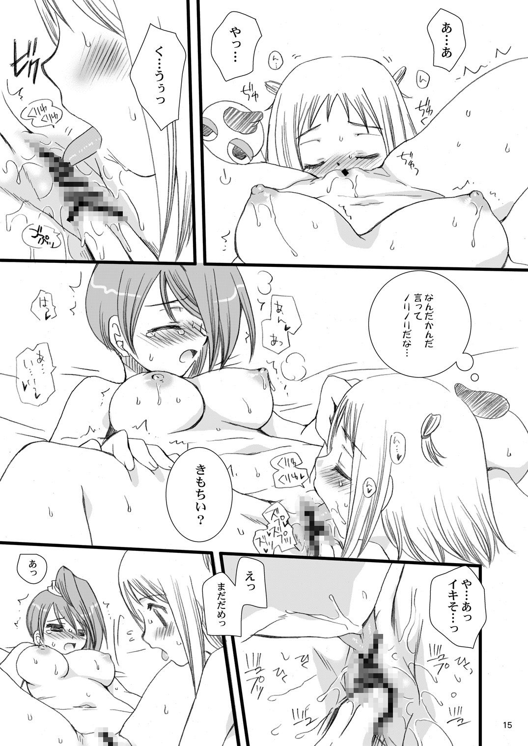 Gokujou! - Page 14
