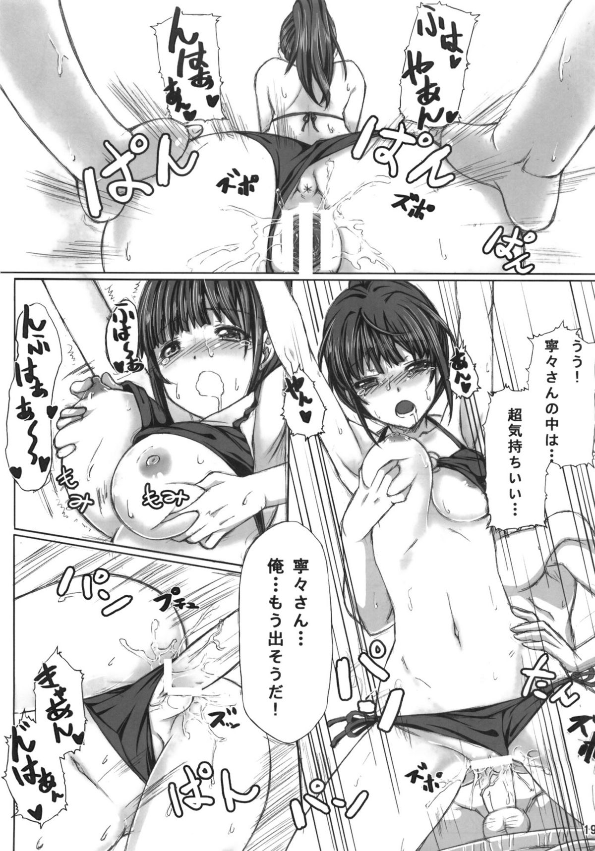 NE2+ remake - Page 18