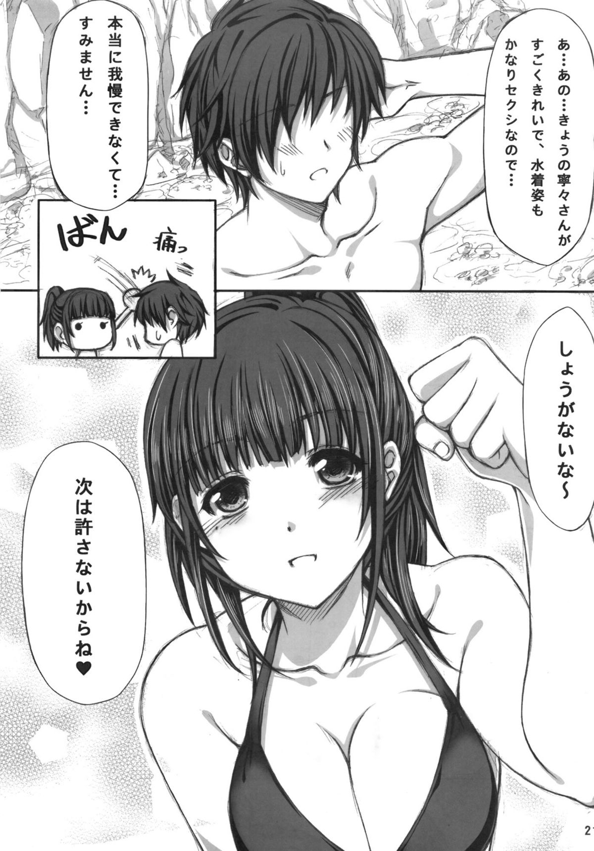 NE2+ remake - Page 20