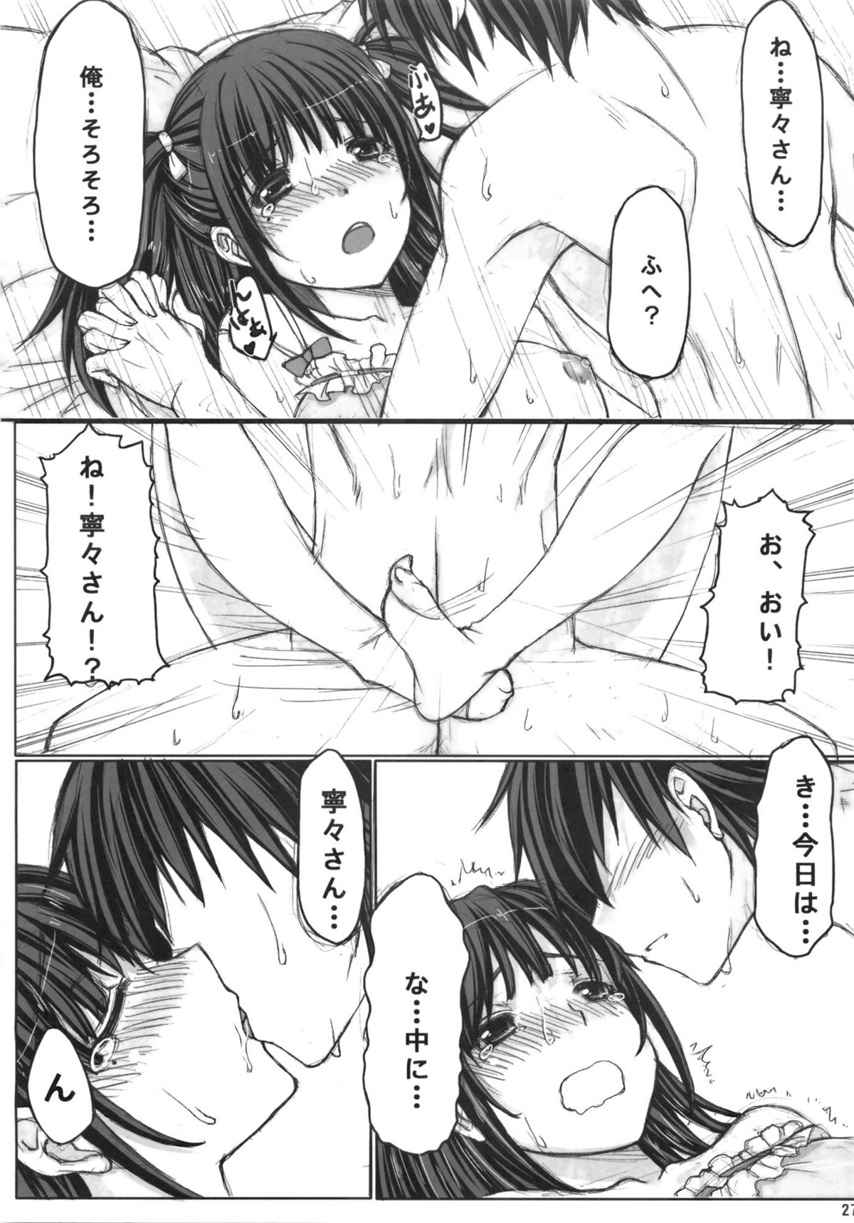 NE2+ remake - Page 26