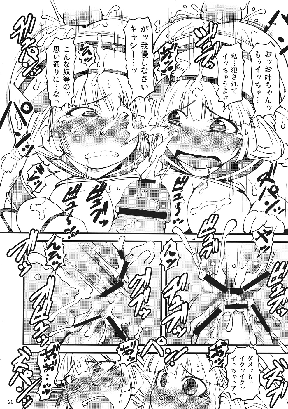Sougeki! Uketsukejyou - Page 19