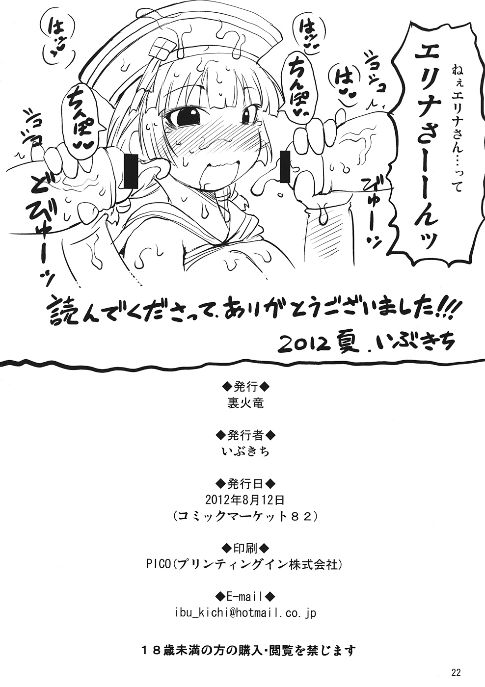 Sougeki! Uketsukejyou - Page 21