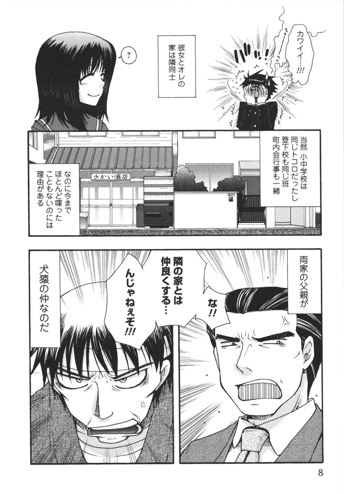 Netsuai Seitokai! - Page 10