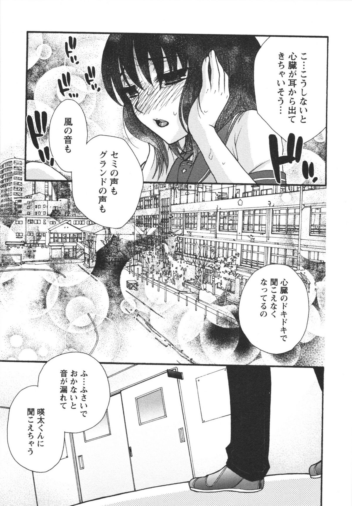 Netsuai Seitokai! - Page 101